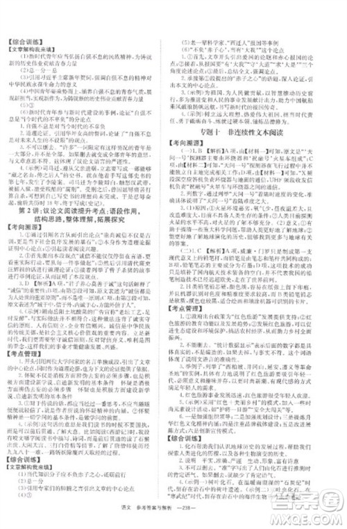 湖南师范大学出版社2023全程夺冠中考突破九年级语文通用版参考答案