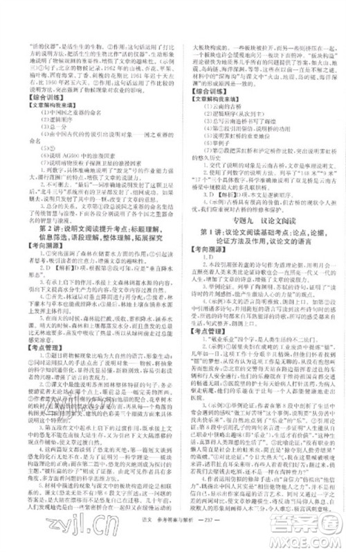 湖南师范大学出版社2023全程夺冠中考突破九年级语文通用版参考答案