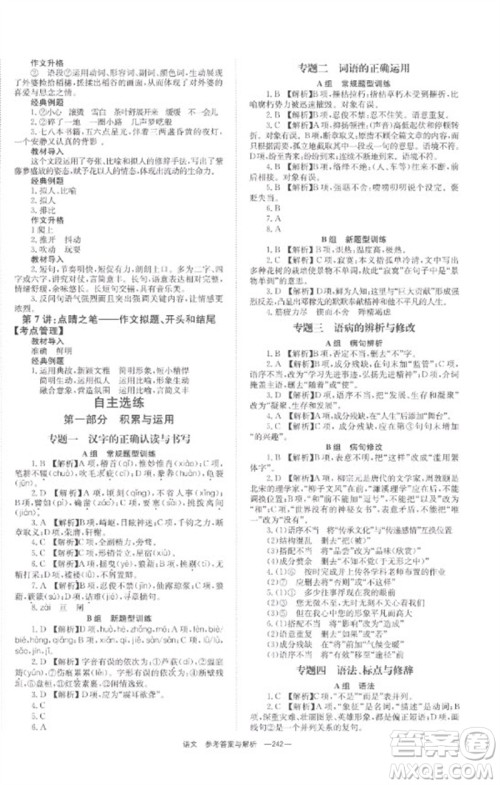 湖南师范大学出版社2023全程夺冠中考突破九年级语文通用版参考答案