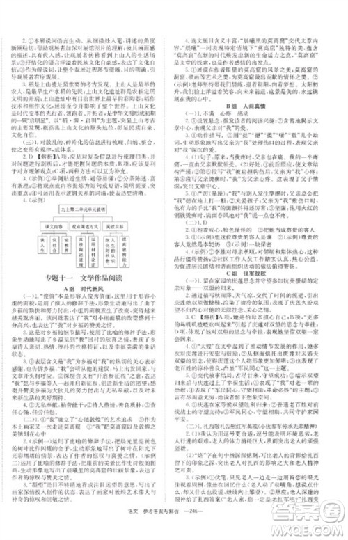 湖南师范大学出版社2023全程夺冠中考突破九年级语文通用版参考答案
