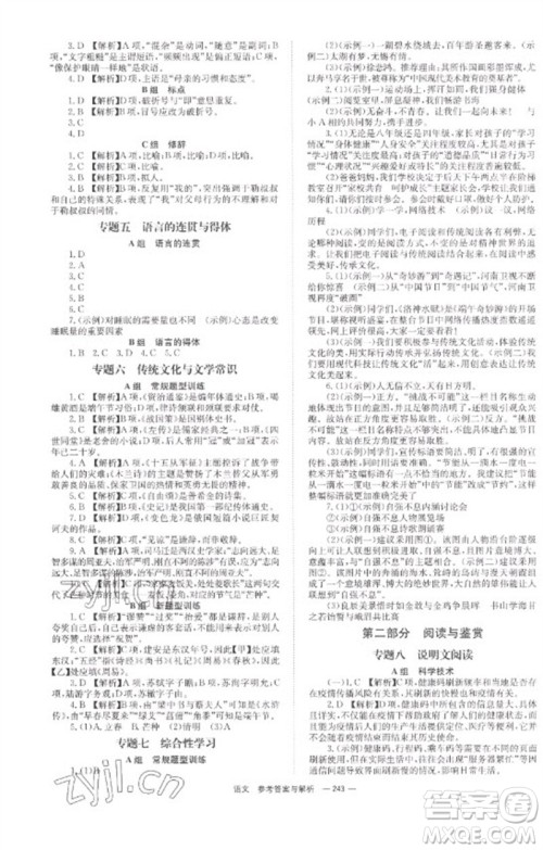 湖南师范大学出版社2023全程夺冠中考突破九年级语文通用版参考答案