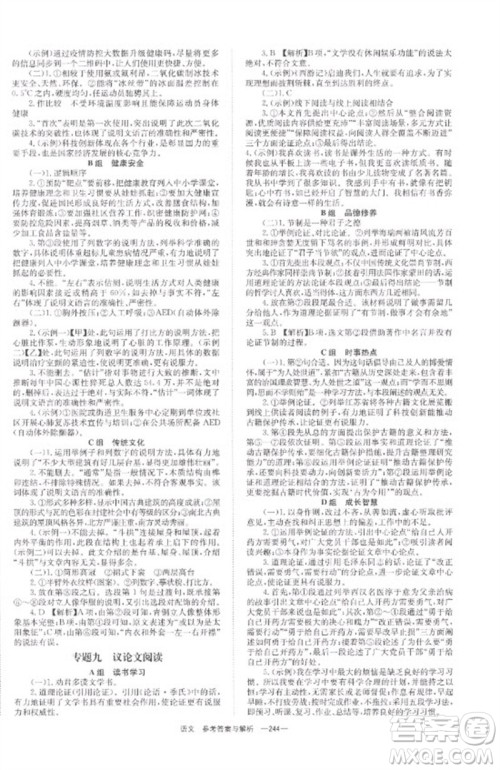 湖南师范大学出版社2023全程夺冠中考突破九年级语文通用版参考答案