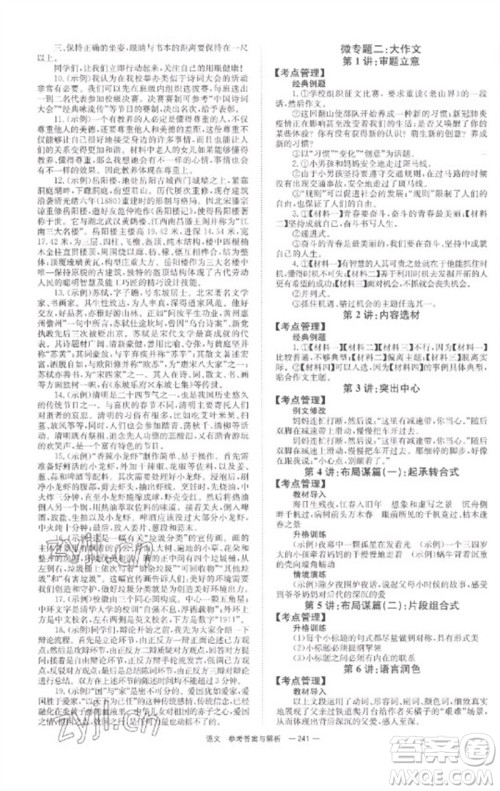 湖南师范大学出版社2023全程夺冠中考突破九年级语文通用版参考答案