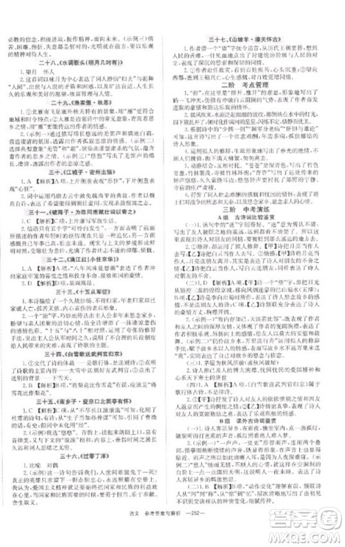 湖南师范大学出版社2023全程夺冠中考突破九年级语文通用版参考答案