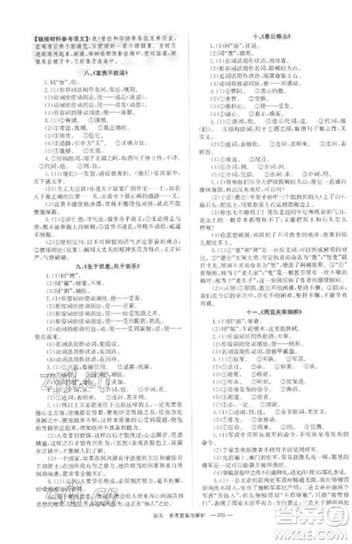 湖南师范大学出版社2023全程夺冠中考突破九年级语文通用版参考答案