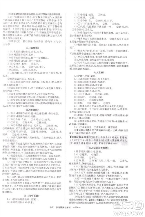 湖南师范大学出版社2023全程夺冠中考突破九年级语文通用版参考答案