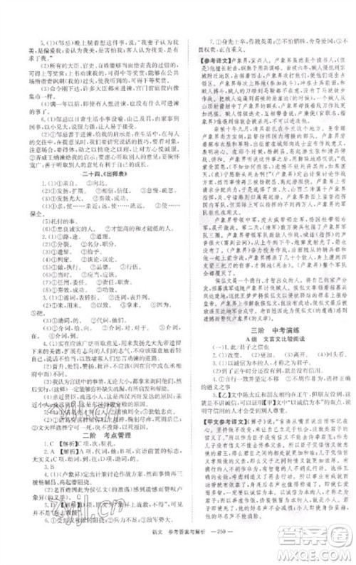 湖南师范大学出版社2023全程夺冠中考突破九年级语文通用版参考答案