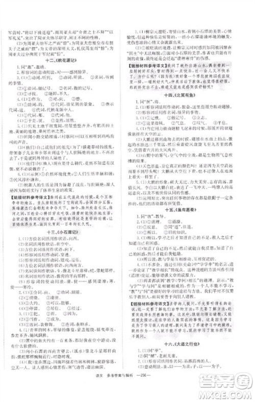 湖南师范大学出版社2023全程夺冠中考突破九年级语文通用版参考答案