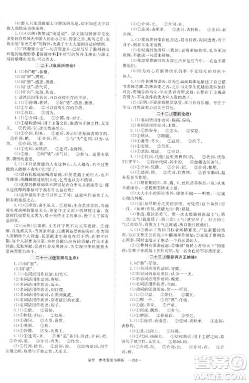 湖南师范大学出版社2023全程夺冠中考突破九年级语文通用版参考答案