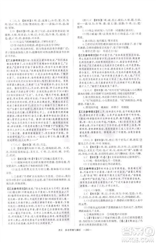 湖南师范大学出版社2023全程夺冠中考突破九年级语文通用版参考答案