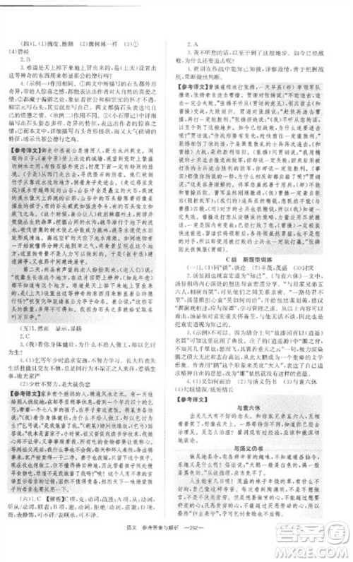 湖南师范大学出版社2023全程夺冠中考突破九年级语文通用版参考答案