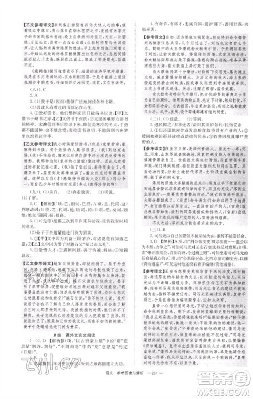 湖南师范大学出版社2023全程夺冠中考突破九年级语文通用版参考答案