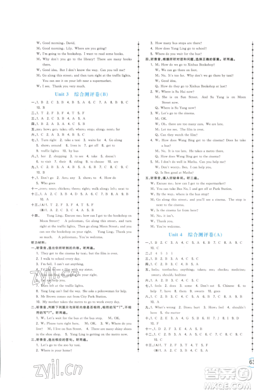 江西科学技术出版社2023夺冠金卷五年级下册英语译林版参考答案