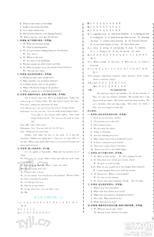 江西科学技术出版社2023夺冠金卷五年级下册英语译林版参考答案 江西科学技术出版社2023夺冠金卷五年级下册英语译林版参考答案