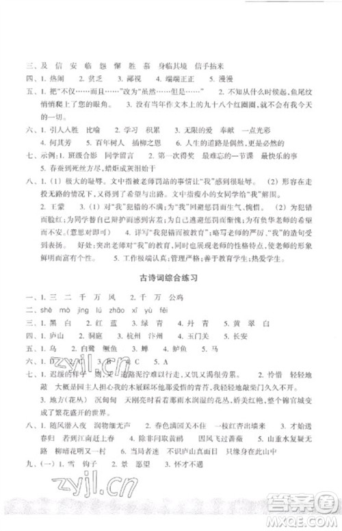 浙江教育出版社2023巩固与提高六年级语文下册人教版参考答案 浙江教育出版社2023巩固与提高六年级语文下册人教版参考答案
