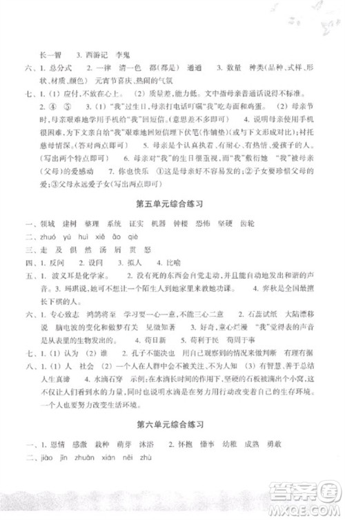 浙江教育出版社2023巩固与提高六年级语文下册人教版参考答案