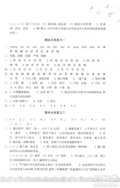 浙江教育出版社2023巩固与提高六年级语文下册人教版参考答案