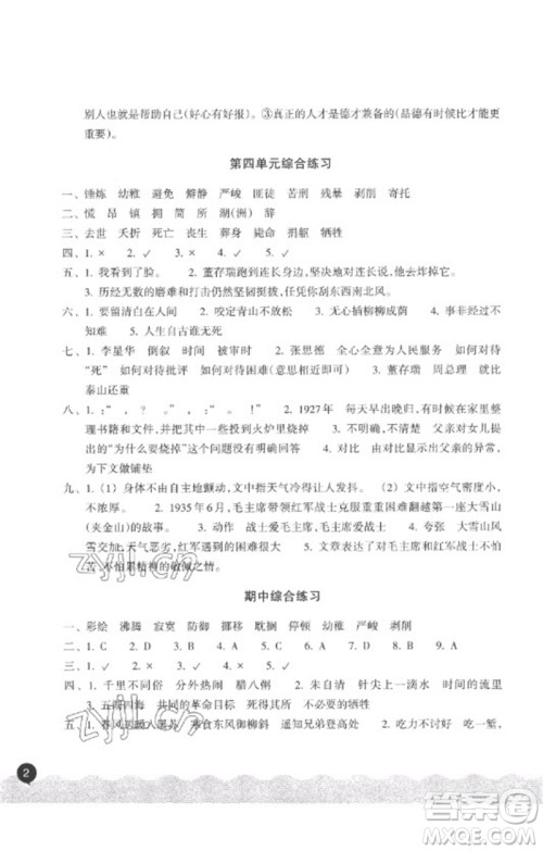 浙江教育出版社2023巩固与提高六年级语文下册人教版参考答案