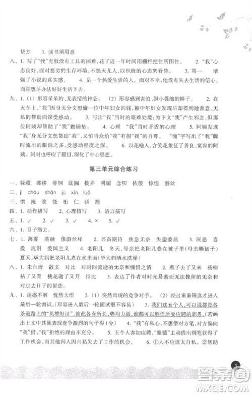 浙江教育出版社2023巩固与提高六年级语文下册人教版参考答案 浙江教育出版社2023巩固与提高六年级语文下册人教版参考答案