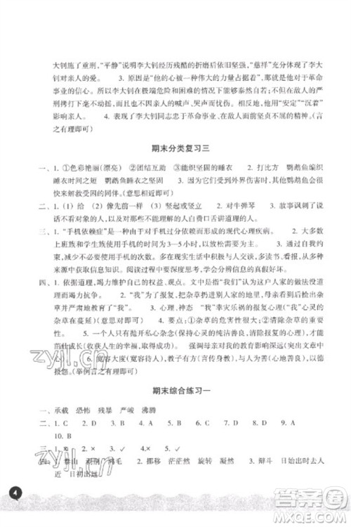 浙江教育出版社2023巩固与提高六年级语文下册人教版参考答案 浙江教育出版社2023巩固与提高六年级语文下册人教版参考答案