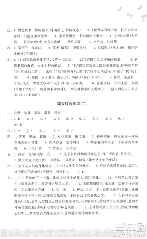 浙江教育出版社2023巩固与提高六年级语文下册人教版参考答案