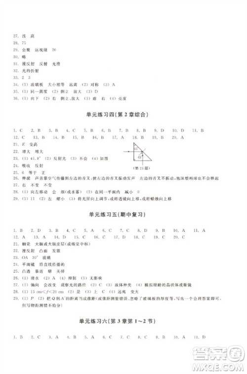 浙江教育出版社2023巩固与提高七年级科学下册苏科版参考答案