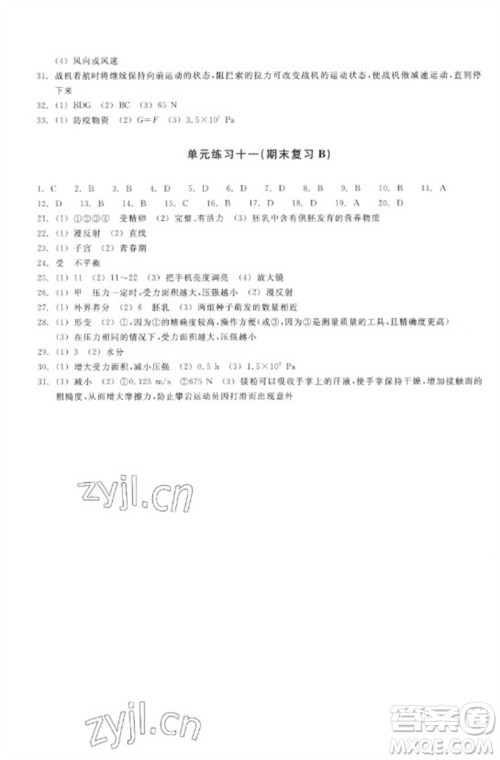 浙江教育出版社2023巩固与提高七年级科学下册苏科版参考答案 浙江教育出版社2023巩固与提高七年级科学下册苏科版参考答案