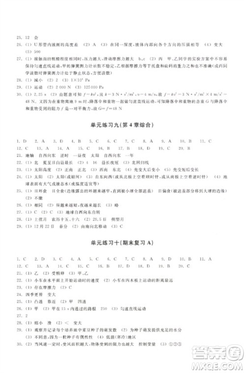 浙江教育出版社2023巩固与提高七年级科学下册苏科版参考答案 浙江教育出版社2023巩固与提高七年级科学下册苏科版参考答案