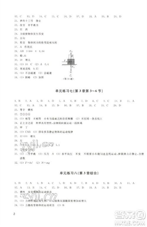 浙江教育出版社2023巩固与提高七年级科学下册苏科版参考答案