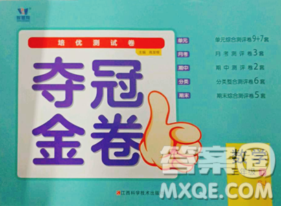 江西科学技术出版社2023夺冠金卷三年级下册数学苏教版参考答案 江西科学技术出版社2023夺冠金卷三年级下册数学苏教版参考答案