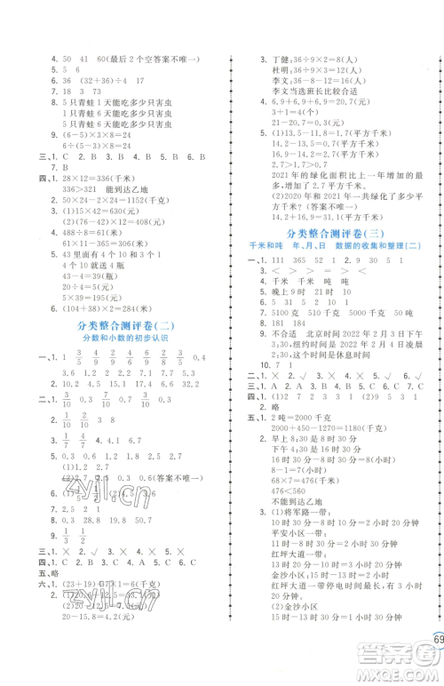 江西科学技术出版社2023夺冠金卷三年级下册数学苏教版参考答案
