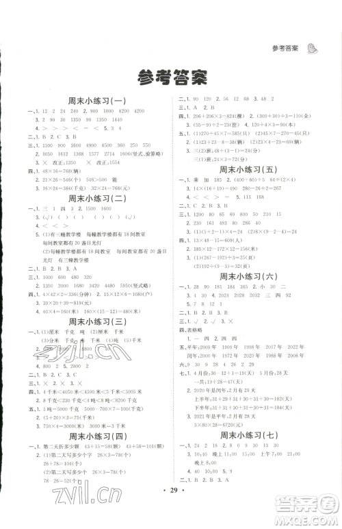 江西科学技术出版社2023夺冠金卷三年级下册数学苏教版参考答案 江西科学技术出版社2023夺冠金卷三年级下册数学苏教版参考答案