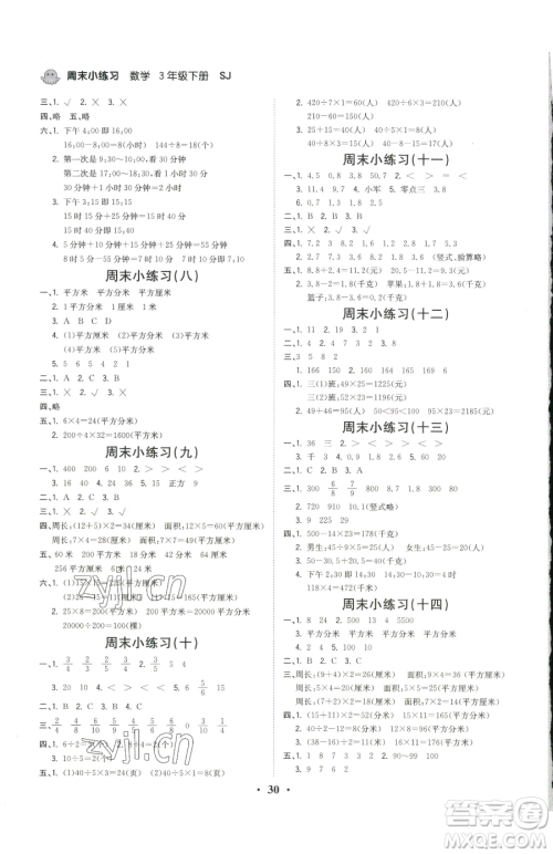 江西科学技术出版社2023夺冠金卷三年级下册数学苏教版参考答案