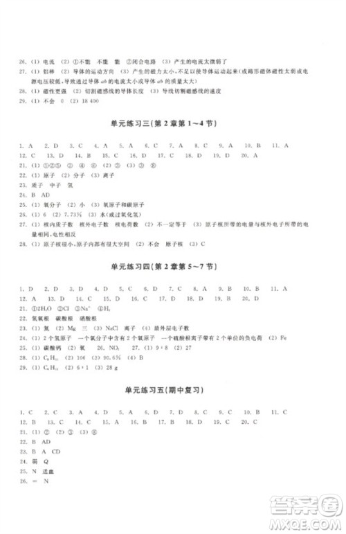 浙江教育出版社2023巩固与提高八年级科学下册苏科版参考答案 浙江教育出版社2023巩固与提高八年级科学下册苏科版参考答案