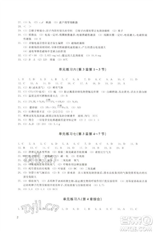 浙江教育出版社2023巩固与提高八年级科学下册苏科版参考答案