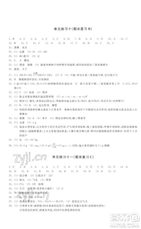 浙江教育出版社2023巩固与提高八年级科学下册苏科版参考答案 浙江教育出版社2023巩固与提高八年级科学下册苏科版参考答案