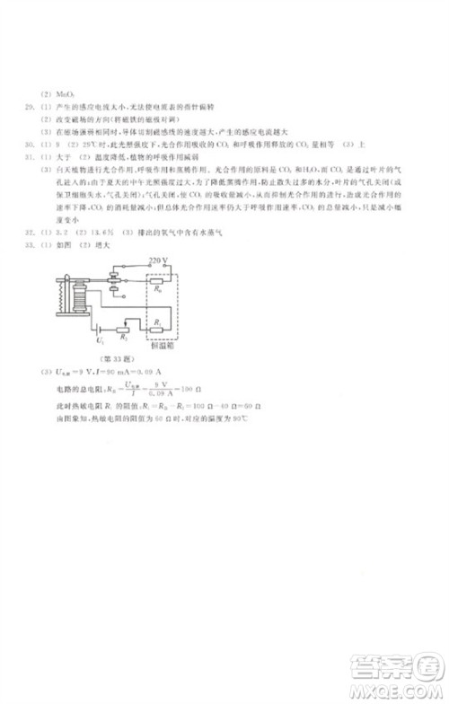 浙江教育出版社2023巩固与提高八年级科学下册苏科版参考答案