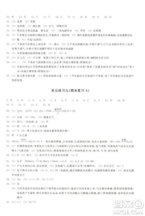 浙江教育出版社2023巩固与提高八年级科学下册苏科版参考答案 浙江教育出版社2023巩固与提高八年级科学下册苏科版参考答案