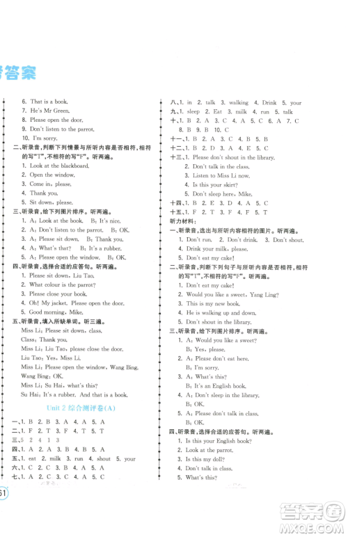 江西科学技术出版社2023夺冠金卷三年级下册英语译林版参考答案