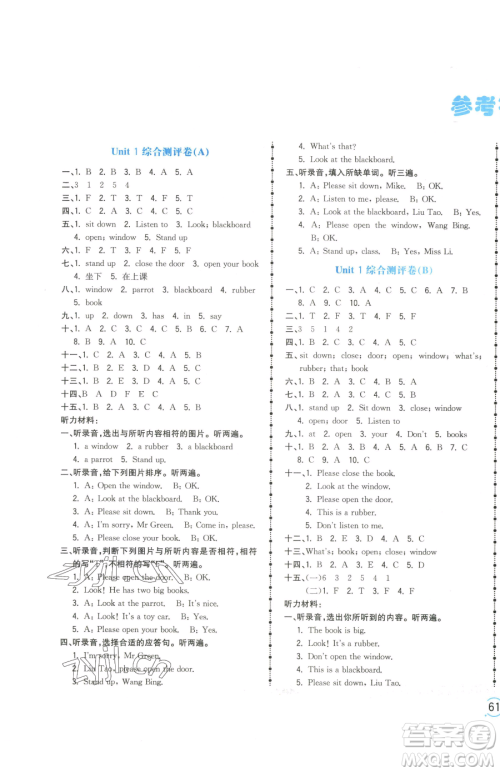 江西科学技术出版社2023夺冠金卷三年级下册英语译林版参考答案