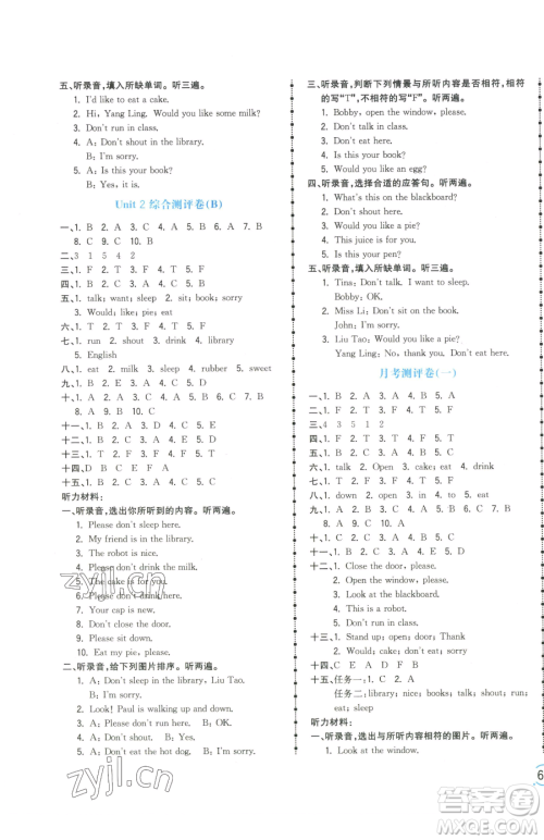 江西科学技术出版社2023夺冠金卷三年级下册英语译林版参考答案