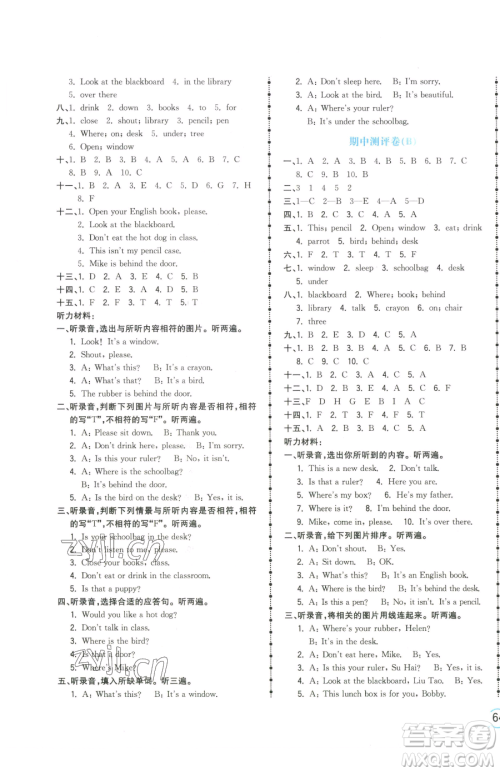 江西科学技术出版社2023夺冠金卷三年级下册英语译林版参考答案