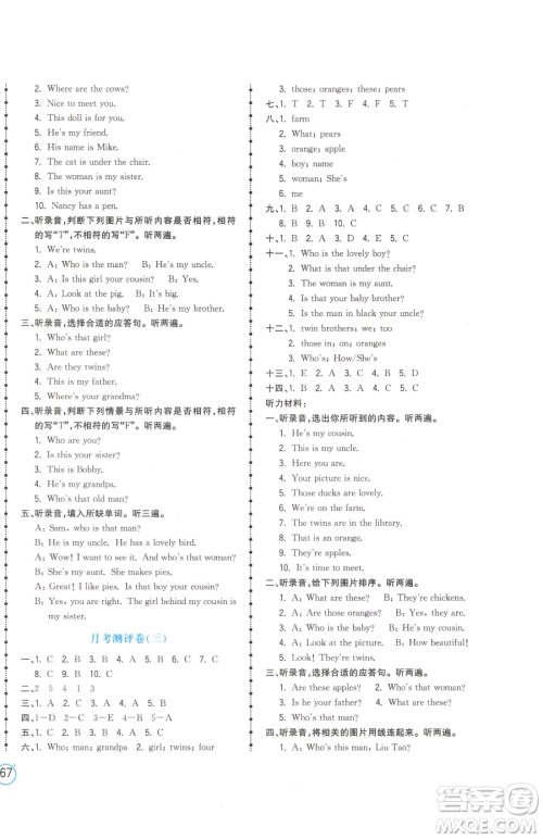 江西科学技术出版社2023夺冠金卷三年级下册英语译林版参考答案