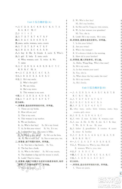 江西科学技术出版社2023夺冠金卷三年级下册英语译林版参考答案