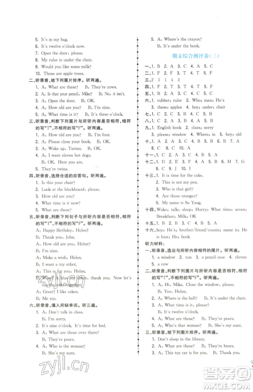 江西科学技术出版社2023夺冠金卷三年级下册英语译林版参考答案