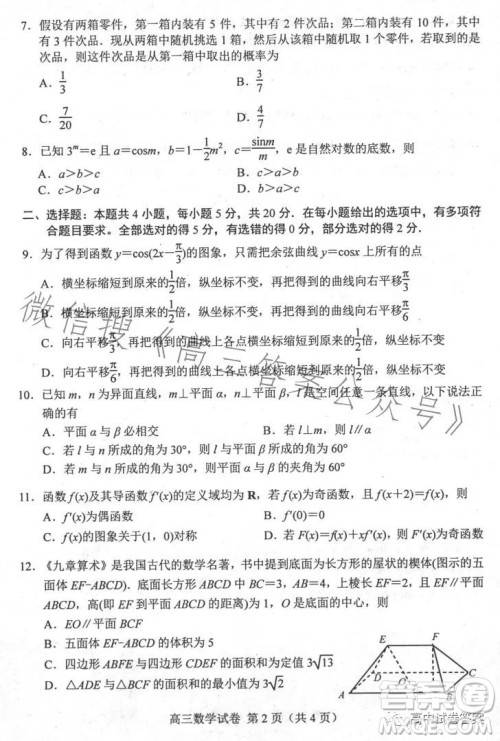 唐山市2023届普通高等学校招生统一考试第三次模拟演练数学答案