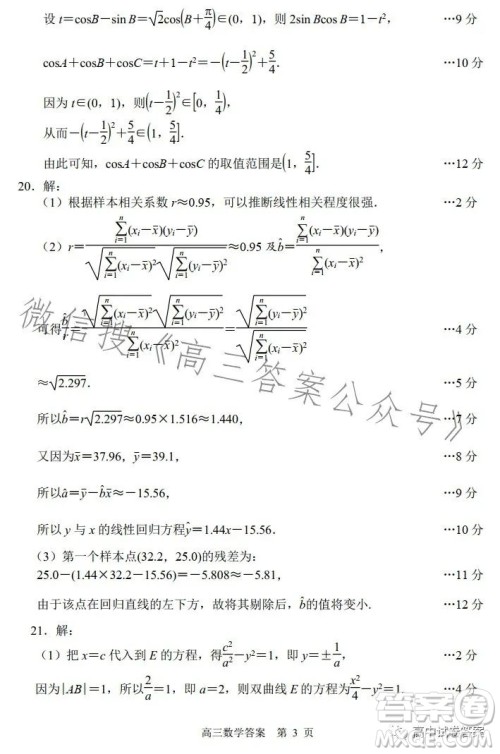 唐山市2023届普通高等学校招生统一考试第三次模拟演练数学答案