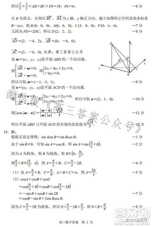 唐山市2023届普通高等学校招生统一考试第三次模拟演练数学答案