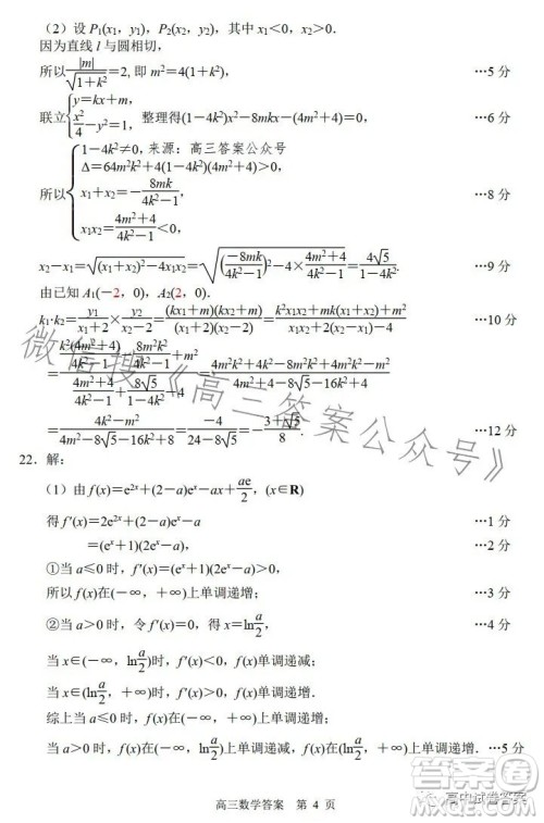 唐山市2023届普通高等学校招生统一考试第三次模拟演练数学答案