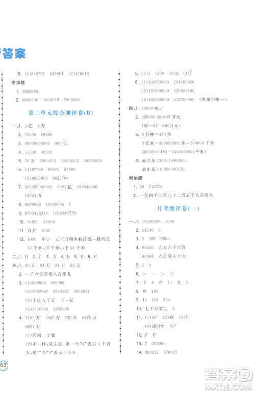 江西科学技术出版社2023夺冠金卷四年级下册数学苏教版参考答案